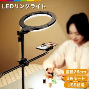 LED 自撮りライト リングライト 俯瞰撮影 真上 自撮り LEDリングライト 撮影用ライト 自撮りスタンド 化粧ライト Youtuber Tiktok 生配信