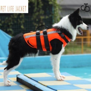 犬用ライフジャケット 冷却ベスト 冷感ベスト ペットライフジャケット 犬の服 救命胴衣 小型犬 中型犬 犬用浮き輪 浮き輪 海や川の水遊び