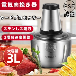 フードプロセッサー 小型 電動 フードチョッパー 業務用 ミキサー 肉チョッパー 野菜チョッピング 大容量 2L 3L ステンレス鋼刃 みじん切