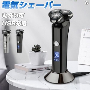 電気シェーバー シェーバー 髭剃り メンズシェーバー メンズ 電動 深剃り 防水 丸洗い可 回転式 USB充電 男性 父の日 プレゼント ギフト 