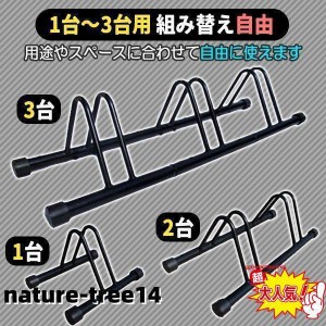 自転車スタンド 3台用 自転車ラック 高さ調節5段 スタンド ラック 1~3台 駐輪スタンド 駐輪ラック 転倒防止 自転車置き場 サイクルスタン