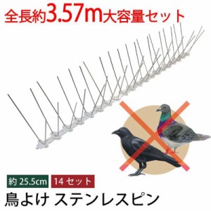 鳥よけ対策 とげ マット 14枚セット 全長3.5m 鳥よけグッズ 剣山 ステンレス ベランダ 畑 カラスよけ 鳩よけ カラス 鳩 糞害 鳥よけ 鳥よ