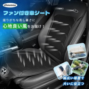 車シート ファン付き 26個の送風口 無段階風量調整 優れた通気性 柔らかいクッション 冷気循環を実現 低騒音 取付簡単 蒸れない