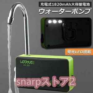 ポンプ エアーポンプ ウォーターポンプ 給水ポンプ 小型 一体化 充電式 LEDランプ付き 揚水 排水 釣り 水槽 