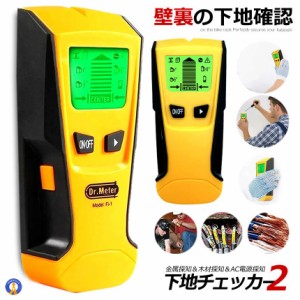 下地センサー2 センサー デジタル 壁検出器 一台三役 金属 木材 AC電源 位置 内装材 DIY 新築 火災報知器 SITA2CHECK