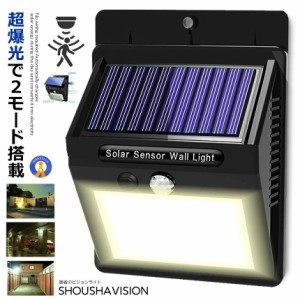 勝者のビジョンライト 爆光 30個 LED 人感 センサーライト 屋外 ソーラー 太陽光 3モード 自動点灯 防水 防犯ライト 防災 配線不要 SYOUV