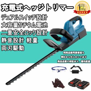 【】ヘッジトリマー 充電式 マキタ 18Vバッテリー互換 草刈り機 草刈機 充電式 剪定バリカン 芝刈機 高枝切りバサミ コードレス 電動 枝