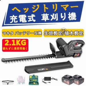 ヘッジトリマー 充電式 マキタ マキタバッテリー対応 電動 草刈機 充電式 芝刈り 機 コードレス 家庭用 草刈り機 芝刈機 園芸 庭木 剪定 