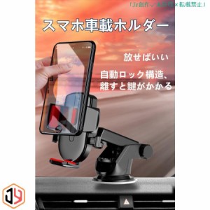 スマホホルダー 車 車載ホルダー 吸盤 車載 スマホ ホルダー スタンド カーマウント スマホスタンド 車用携帯ホルダー スマートタップ