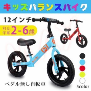 バランスバイク キッズバイク 子供用 ペダル無し自転車 ゴムタイヤ ハンドル サドル高さ調整可 柔らかいシート 2歳?6歳 軽量 組み立て簡