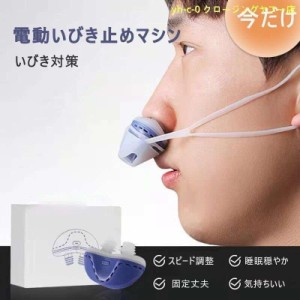 2022人気 いびき対策 いびき防止 無呼吸改善 いびき防止器 鼻拡張器いびきストッパー 電気シリコーン 乾燥 睡眠 口呼吸防止 口閉じ 安眠 