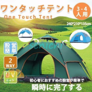 ワンタッチテント 2WAY テント uvカット 3人 4人用 簡易テント メッシュ 日よけ 紫外線防止 サンシェード 防災