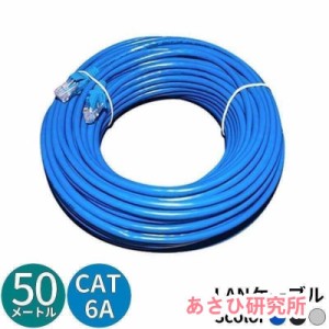 LANケーブル 50m CAT6A カテゴリー6A ストレート 爪折れ防止 スタンダード 高速通信 10Gbps 10ギガビット 500MHz