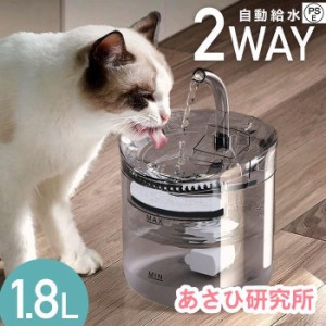 給水器 猫 犬 自動給水器 ペット 猫用 ペットウォーター 1.8L フィルター 大容量 貯水 超静音 ペット給水器 給水機 水 動物 水飲み器 浄