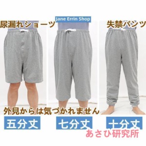 介護パンツ 失禁パンツ メンズ レディース 尿漏れショーツ ズボン 失禁ショーツ 吸水ショーツ 綿 下着 検診衣料 トランクス 高齢者 男性