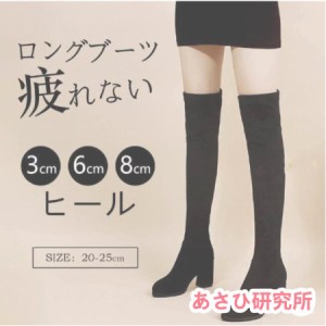 ニーハイブーツ 選べるヒール 美脚 フィットレディース ストレッチ 秋 冬 太ヒール 3cm6cm 8cm美脚 疲れにくい 可愛い 大きいサイズ