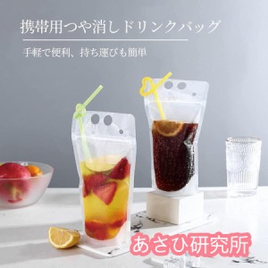 100枚入り ジュース飲料袋 業務用飲料バッグ 500ml大容量 保存バッグ DIY飲み物用 パーティー用品 アウトドア時便利 半透明 曲がるストロ