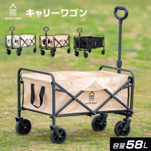 South Light アウトドアワゴン 折りたたみ キャリーカート 58L コンパクト キャリーワゴン ワンタッチ 収納 軽量 頑丈 台車 荷台 あすつ