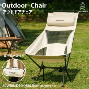 アウトドアチェア 折りたたみ 椅子 South Light 軽量 ソロ キャンプ chair イス 簡単組立 1人用 3色 コンパクト  収納バック付き sl-yz57