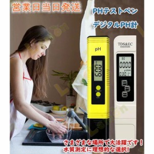 ペーハー測定器 ２本入り PH測定器 TDS測定器 水質検査 自動校正 水産業 熱帯魚飼育 水槽 水耕栽培 プール pH0-14測定 TEMP PPM検査 水質