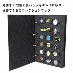 缶バッジ コレクションブック 72枚収納 展示 保管 72枚入り 持ち運び 収納 ファイル 大容量 ブラック ゲーム ピンバッジ フェルトブック 