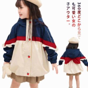 ジャケット キッズ ブルゾン マウンテンパーカー 女の子 110-160cm ウインドブレーカー 子供服 コート 薄手 防風 フリル 配色 フード付き