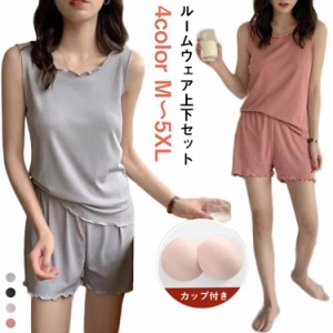  ショートパンツ カップ付き 下着 パジャマ フリル レディース ルームウェア 上下セット セットアップ 下着 夏 可愛い カジュアル 夏用