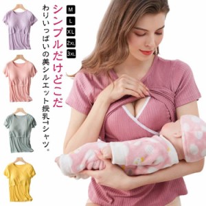 レディース Tシャツ シンプル マタニティ カットソー 授乳服 授乳口付き フロントクロス 授乳服 半袖 無地 リブ カップ付き トップス tシ