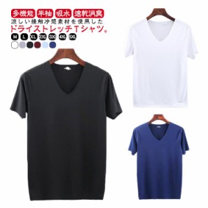 インナーシャツ 多機能 Tシャツ Vネック 半袖 下着 インナーウェア トップス 速乾 冷感 接触冷感 無地 接触冷感 メンズ 消臭 ストレッチ 