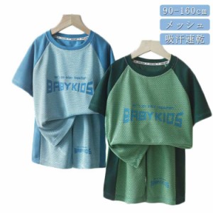 子供用 半ズボン キッズ 速乾 メッシュ 上下セット バスパン 男の子 夏 ドライ tシャツ スポーツ ジャージ tシャツ 半袖 ジュニア ハーフ