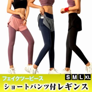 ショートパンツ付 レギンス付ショートパンツ レギンス フィットネス テニス ランニング ルームウェア ランニングウェア レギンス ウォー