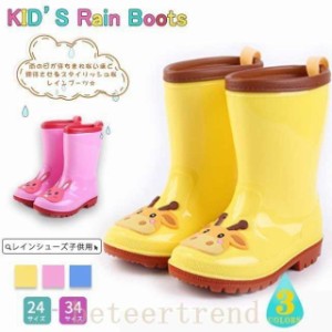 子供レインシューズ雨靴長靴可愛いレインブーツキッズレインシューズ子供用ジュニアキッズ長靴