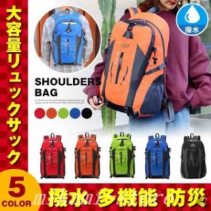 リュックサックバックパックリュックザックデイパック大容量40Lトレッキング旅行バッグ登山リュック防災撥水登山リュックサック