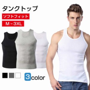 タンクトップ メンズ インナー 綿100％ M?3XL ジム スポーツダンス インナー男性用 メンズタンク 無地 服 春服 春 夏