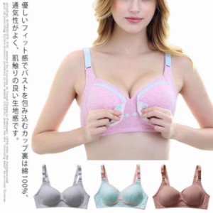 授乳ブラ　前開き 授乳用 授乳ブラジャー ノンワイヤー　綿　コットン　ブラジャー 大きいサイズ 垂れ防止　脇高　マタニティブラ　ナイ