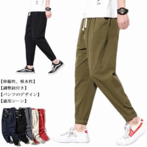 メンズ チノパン パンツ サルエルパンツ ストレッチ スキニーパンツ イージーパンツ 涼しい 9分丈 7分丈 ズボン スリム 細身 ウエストゴ