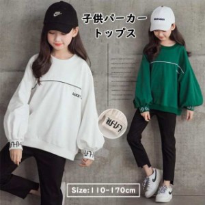 子供ジャージ スウェット パーカー 綿 春 子供服 トレーナー 女の子 トップス 秋 おしゃれ 可愛い カジュアル キッズ