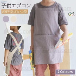 幼児 キッズ 子供用エプロンdiy 色落ちしない 可愛い こども 男の子 女の子 男女兼用 小学生 調理実習 ユニセックス キッズ用エプロン入