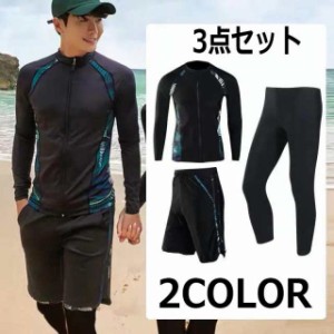 ラッシュガード 水着 フィットネス 3点セット メンズ 長袖 半ズボン 水泳服 短パン プール 海水浴 スイミング ビーチウェア サーフィン