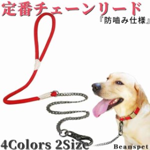 犬 リード 犬用リード 防噛み おしゃれ かわいい 散歩 犬用 小型犬 訓練 トレーニング チェーンリード 犬のリード 犬リード 革 皮 レザー