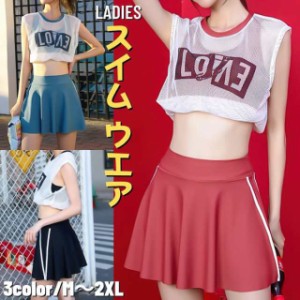 高校生 中学生 水着 レディース スカート付き 2WAY セパレート ラッシュガード 新デザイン スイムウエア レジャー 10代 20代 スポーティ