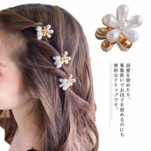 ヘアクリップ バンスクリップ ヘアアクセサリー クリップ 結婚式 ミニ バンスクリップ パール 花 髪飾り ヘアアクセ キッズ 子供 華奢 上