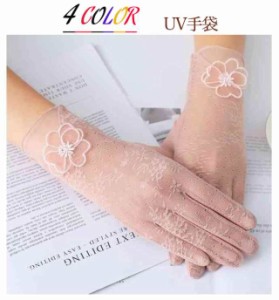 アームカバー UV手袋 レディース UVカット手袋 スマホ 滑り止め メッシュ UV対策 紫外線対策 抗菌 手袋 夏用 日焼け対策 女性 誕生日プレ