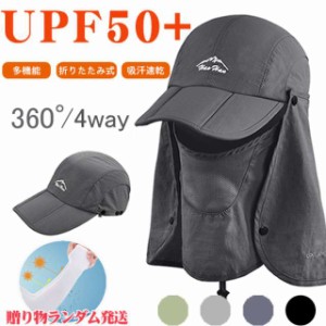 帽子 メンズ 日よけ帽 日焼け止め 吸汗速乾 軽量 防風 取り外し可能 UPF50+ 多機能 釣り ゴルフ 自転車 キャップ 登山 アウトドア首まで