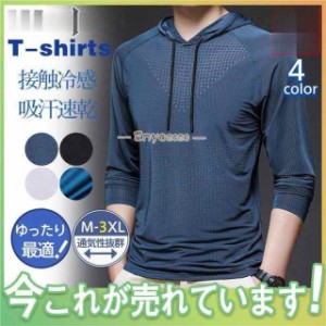 Tシャツ 接触冷感 吸汗速乾 トレーナー スポーツ フード付き ランニング ジム 長袖 カットソー メンズ ストレッチ インナー トップス お