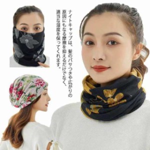 帽子 レディース キャップ ハット ナイトキャップ ヘアバンド マスク ネックウォーム 多機能 花柄 就寝 散歩 外出 病院 脱毛 妊婦 メンズ