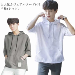 フード付きtシャツ 半袖パーカー メンズ 夏 パーカー 大きいサイズ tシャツ フード付き 半袖tシャツ 五分袖 パーカー 夏用 プルオーバー