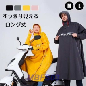 雨具 レインコート 自転車 リュック ママ 防水 リュック対応 通学 レディース メンズ サンバイザー カッパ 雨具 自転車 ポンチョ ロング