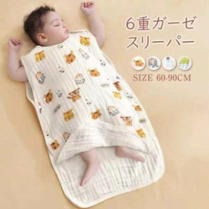 スリーパー ガーゼ 夏用 キッズ 6重ガーゼ 2WAY 寝冷え ベビー 綿毛布 赤ちゃん 春 夏 寝るとき 新生児 寝冷え 寝かしつけ グッズ 綿 コ