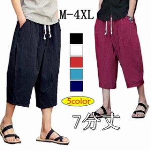 クロップドパンツ ワイドパンツ メンズ サルエルパンツ カジュアル メンズズボン ガウチョパンツ 7分丈 ゆったり 大きいサイズ 春夏 サル